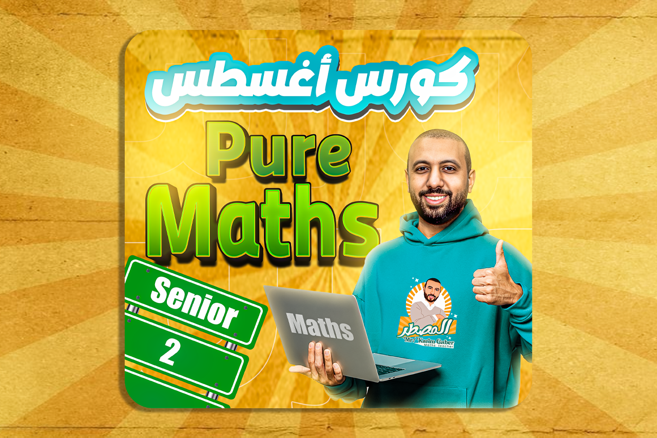 August pure math course s2