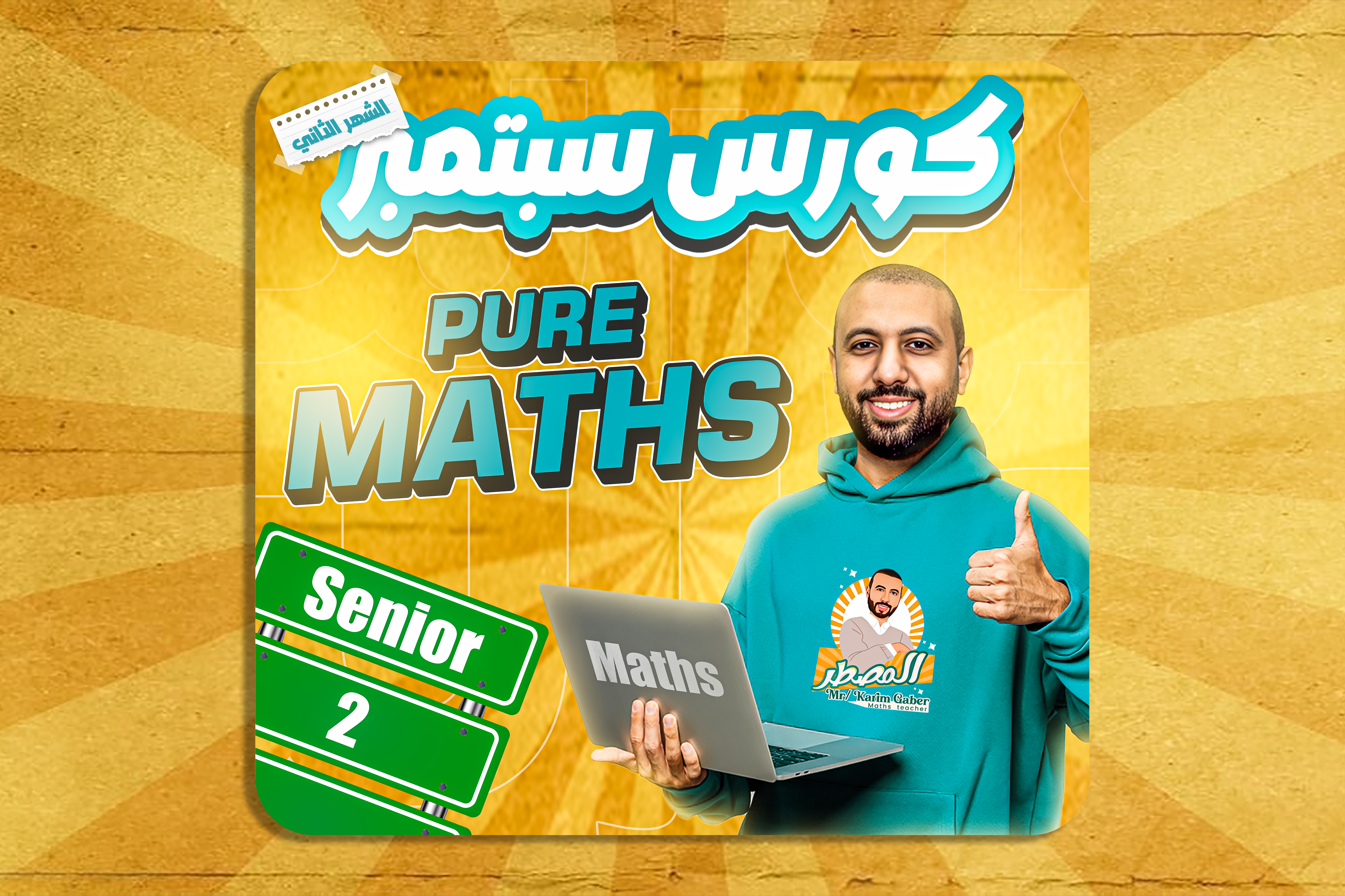 September Course s2 pure