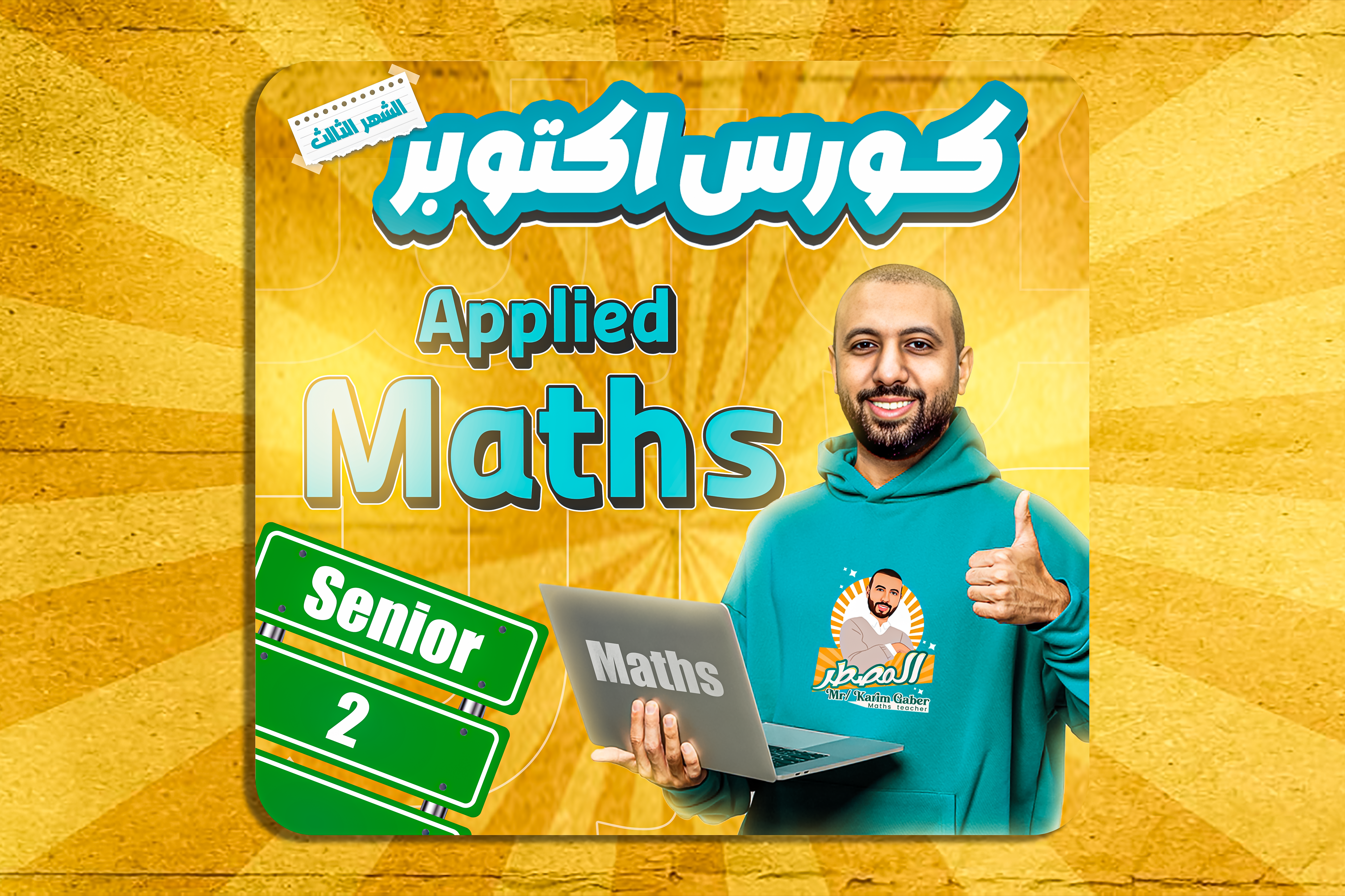 October course s2 applied math